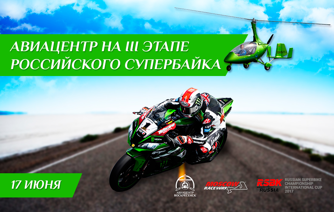 Аваицентр на мото-гонках