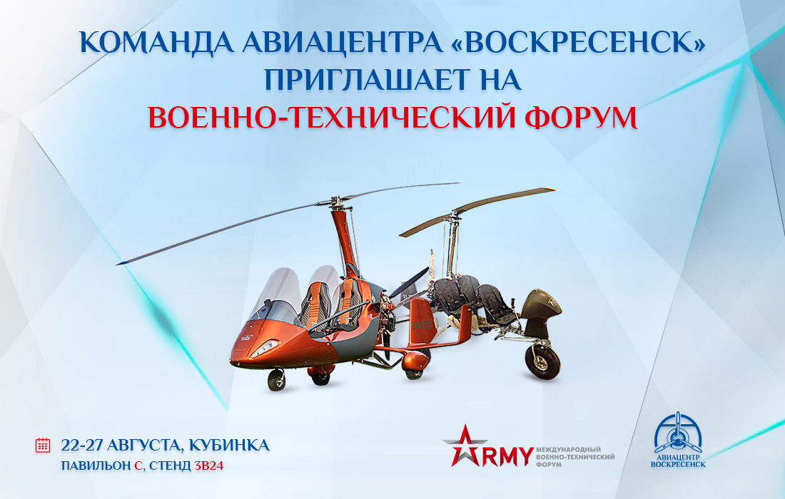 Авиацентр на Армии-2017