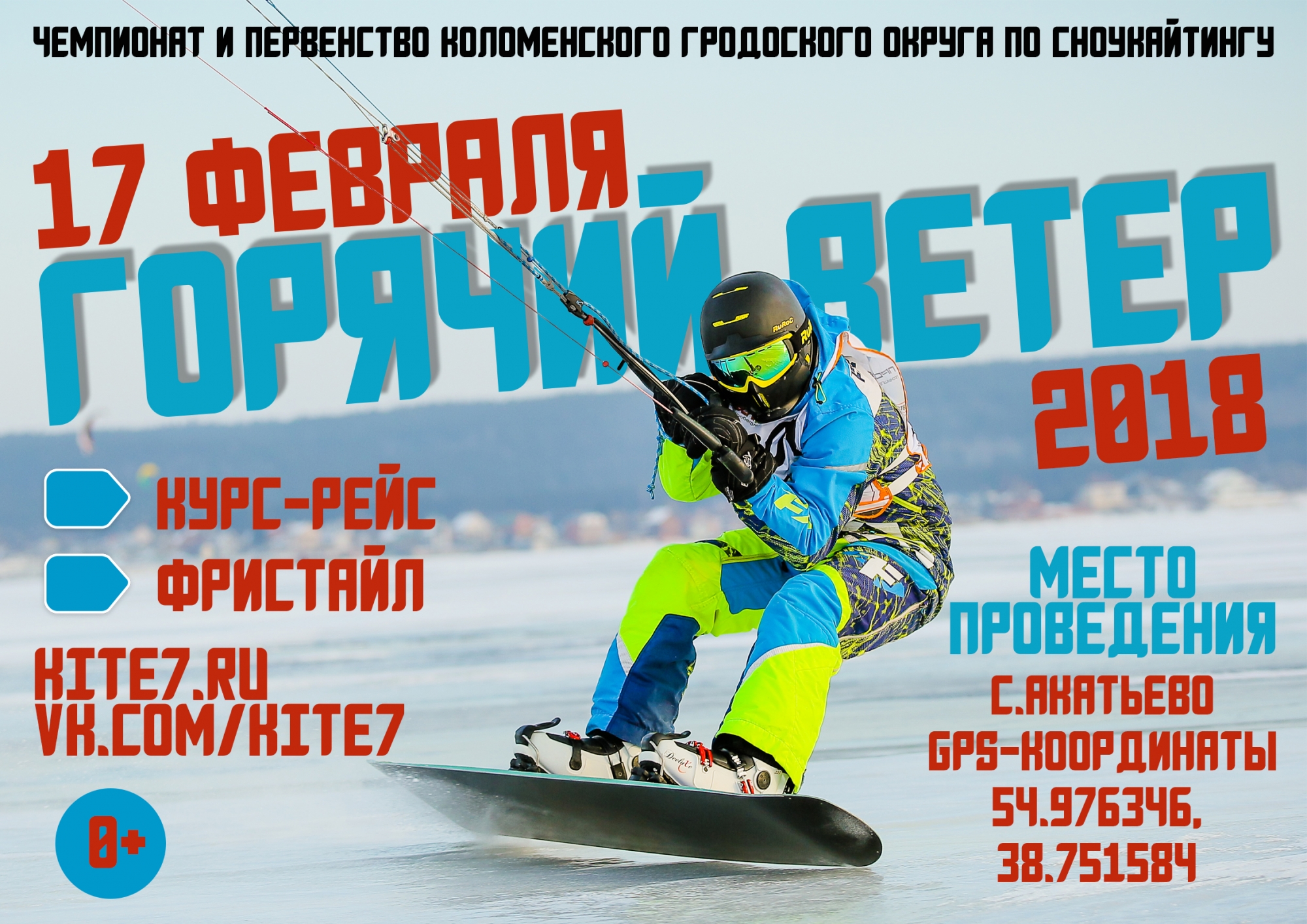 Горячий ветер. Афиша